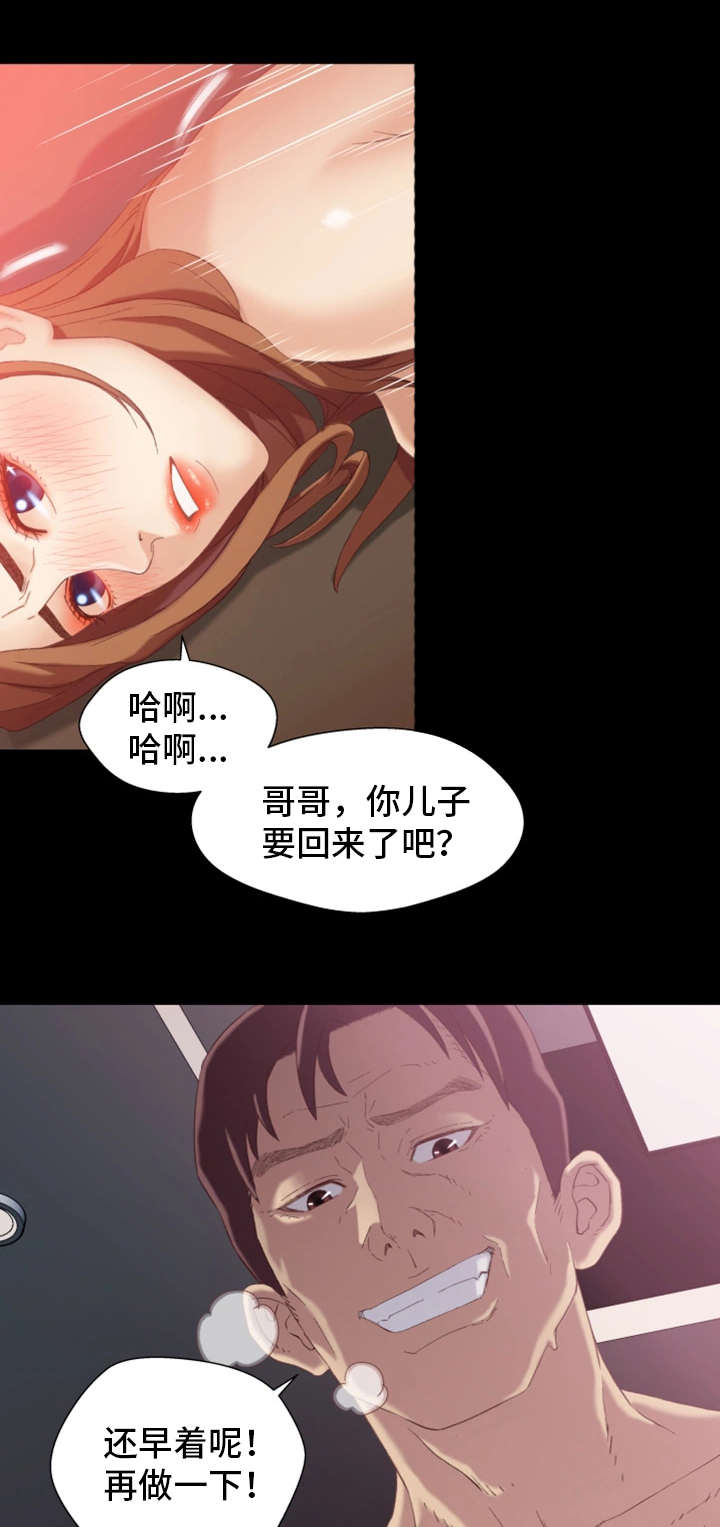 关系保漫画,第2章：暗恋2图