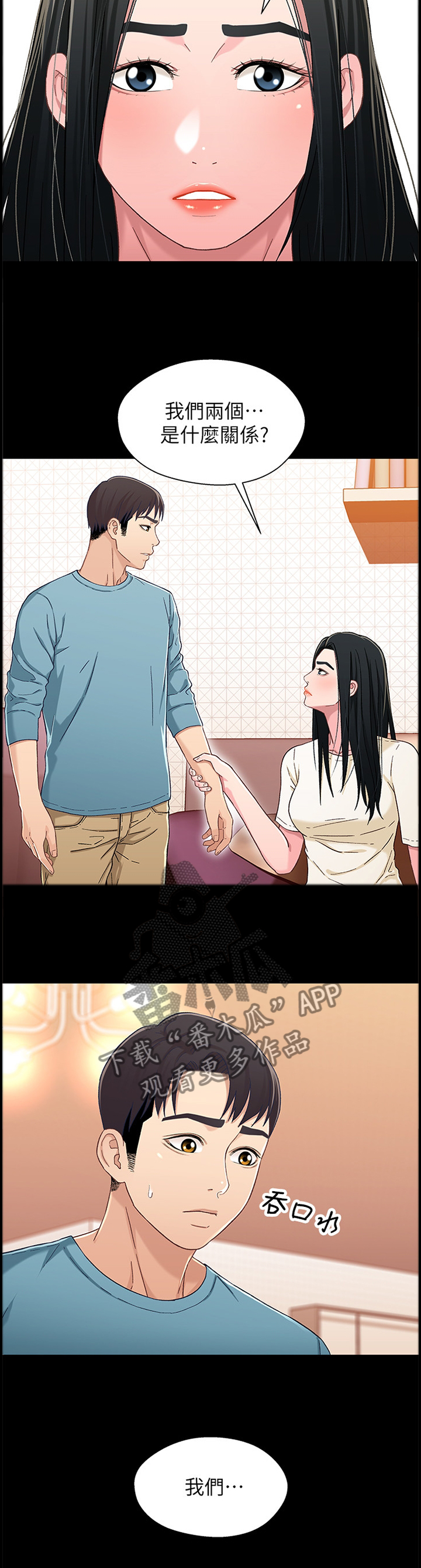 关系迷局漫画,第67章：我们的关系1图