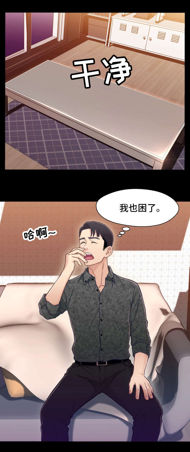 关系迷局漫画,第19章：心动3图