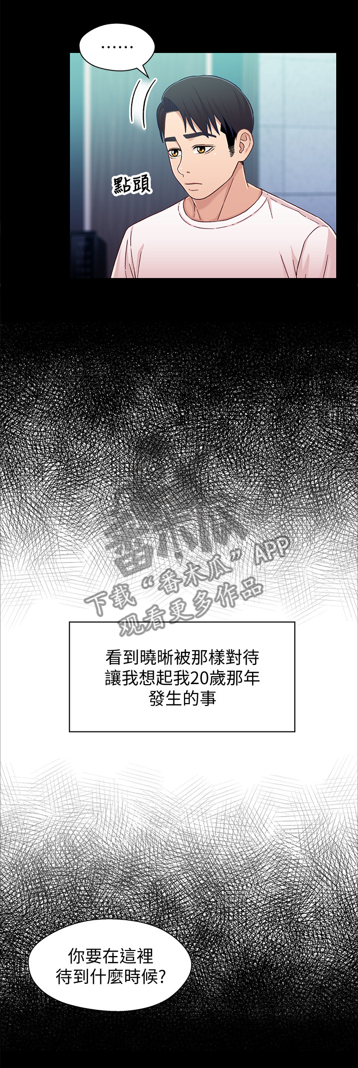 危险关系迷局漫画,第47章：勾起回忆2图