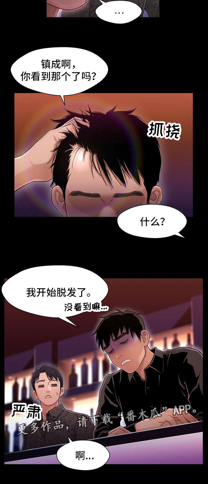 关系妄想指的是漫画,第17章：上班5图
