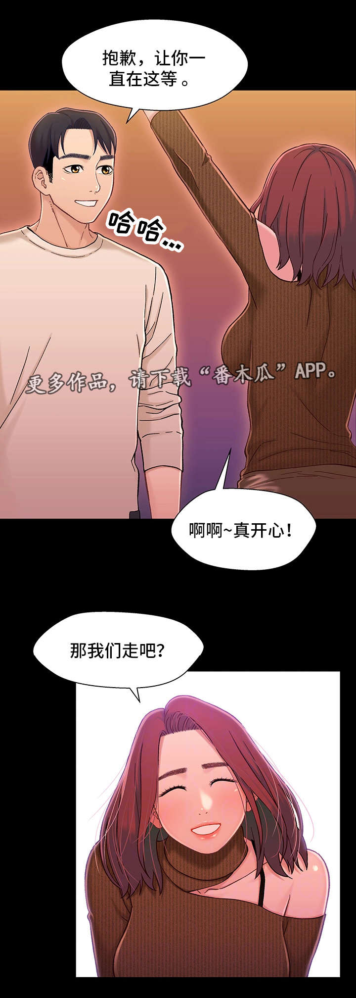 关系迷局漫画,第25章：淋雨1图