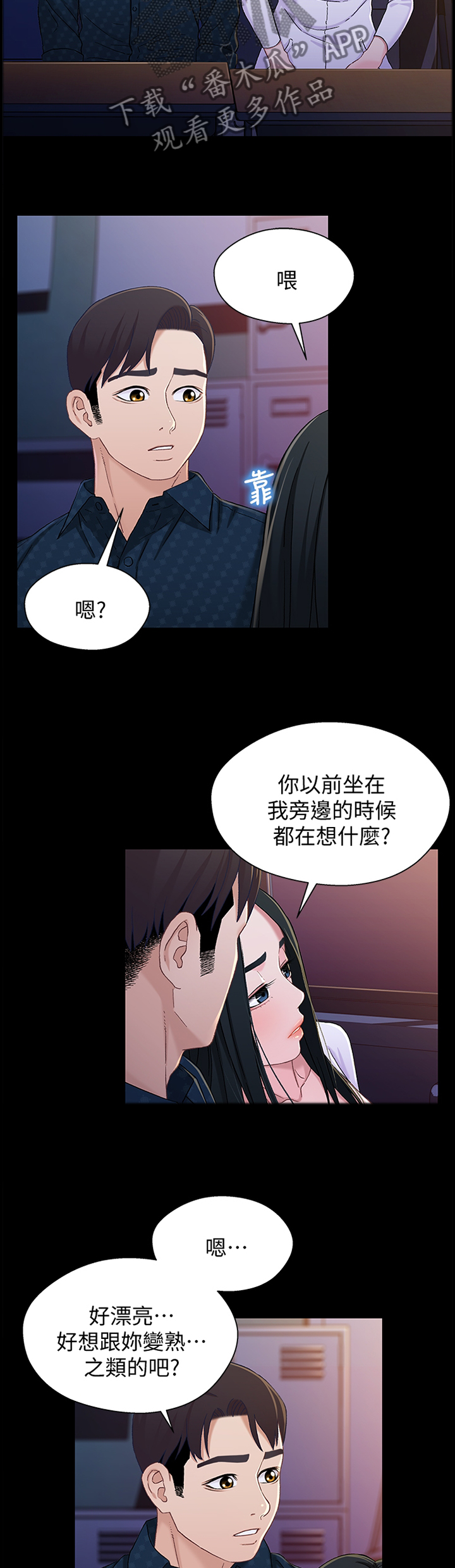 关系迷局漫画,第75章：学校1图