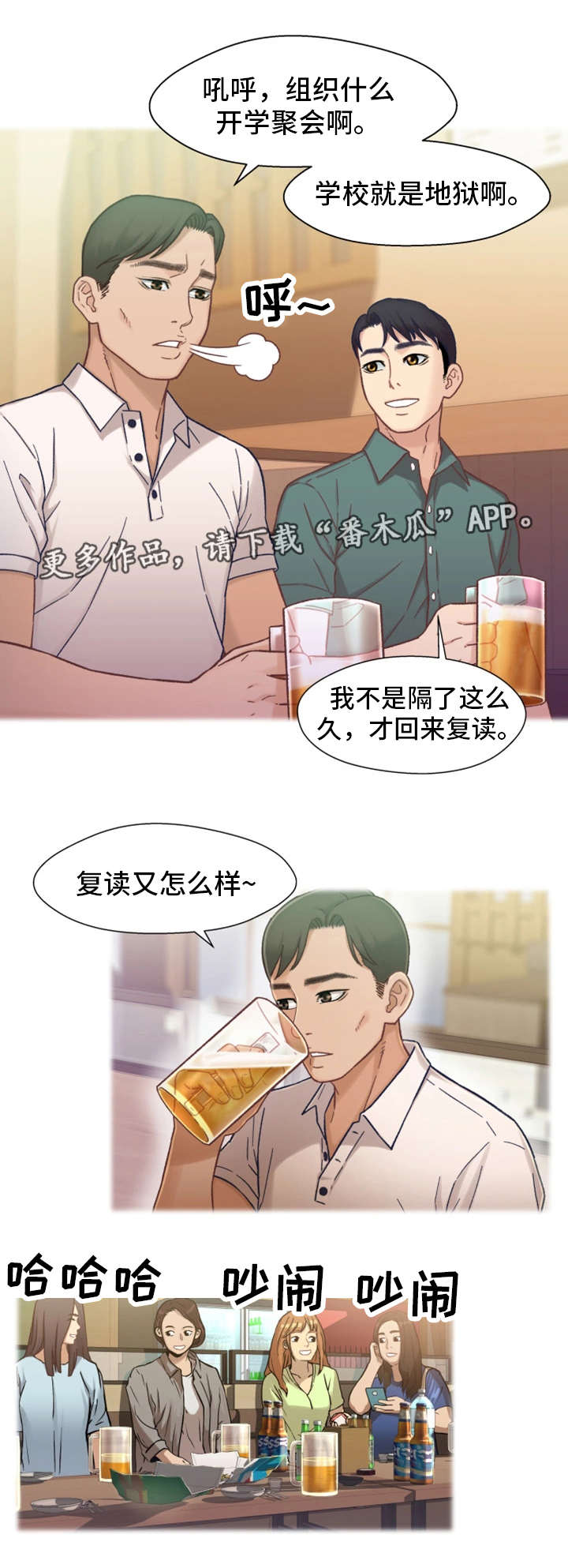 关系迷局漫画,第11章：醉酒4图