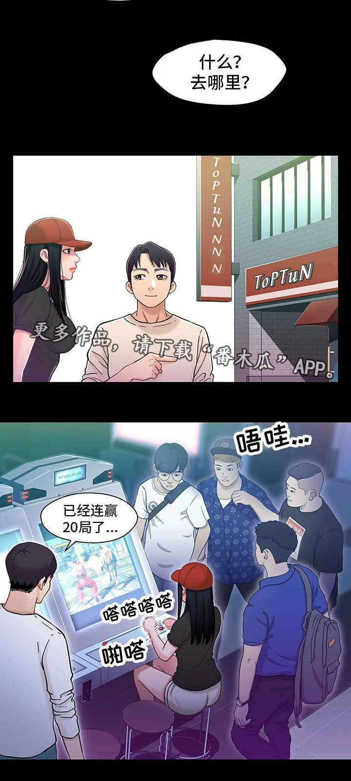 关系迷局漫画,第21章：负担5图