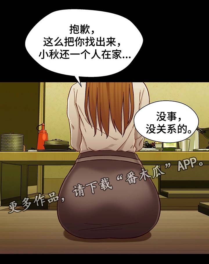 关系迷局漫画,第36章：博取同情4图