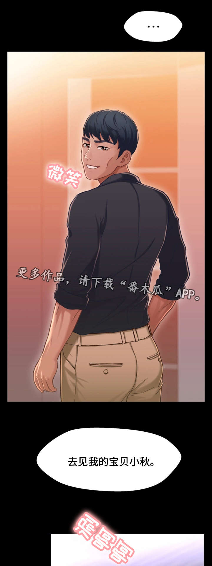 关系迷局漫画,第25章：淋雨3图