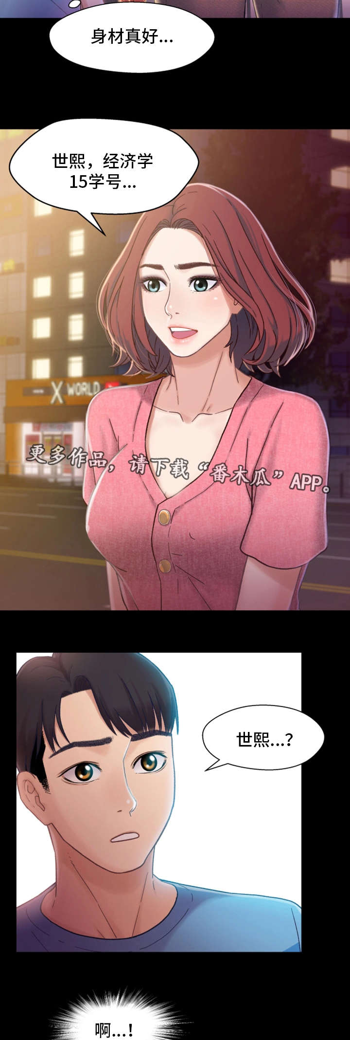 关系网漫画,第10章：学妹5图