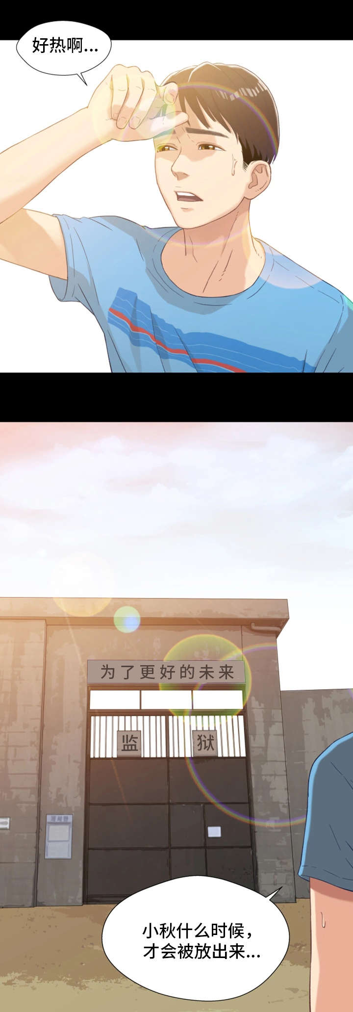 关系迷局漫画,第1章：出狱5图