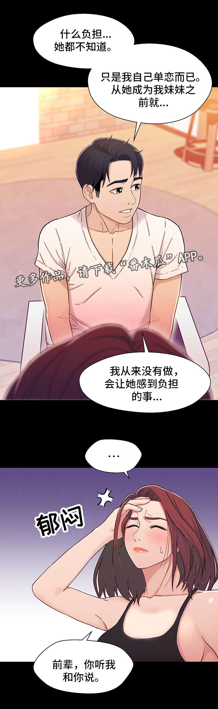关系迷局漫画,第27章：前任4图