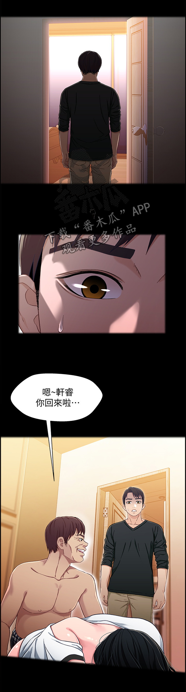 关系迷局漫画,第49章：教训1图