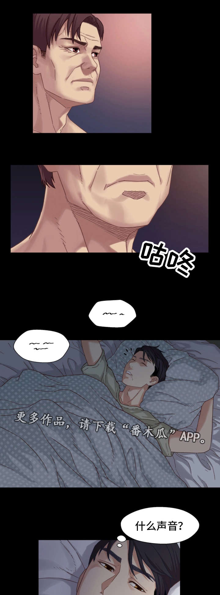 关系网漫画,第4章：奇怪3图