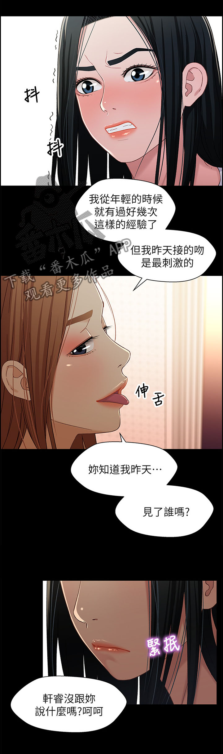 关系迷局漫画,第43章：我想和你在一起!1图
