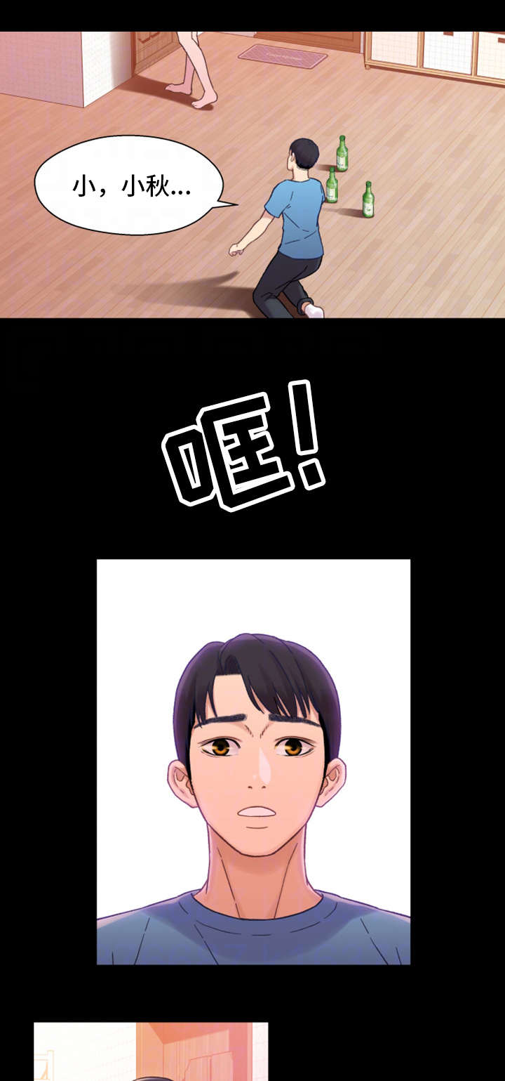 关系迷局漫画,第9章：喝酒4图