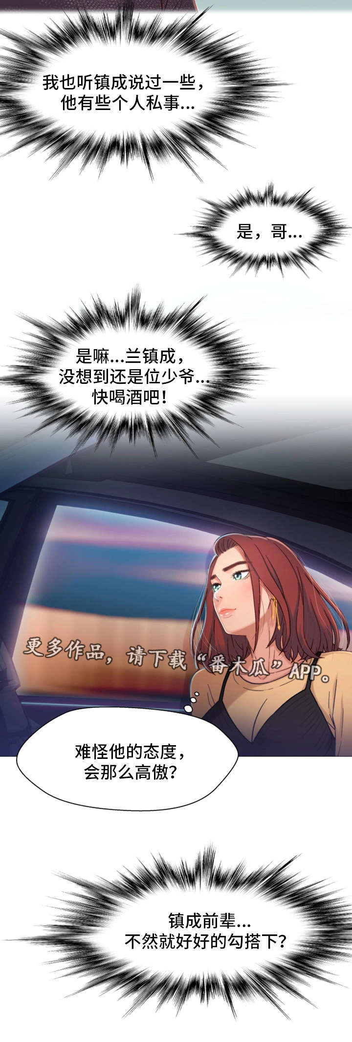 关系迷局漫画,第12章：目标2图