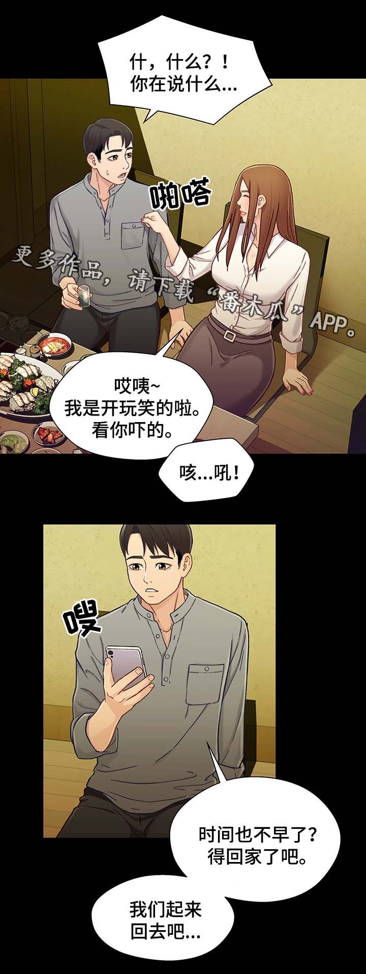 关系迷局漫画,第37章：酒后迷情1图