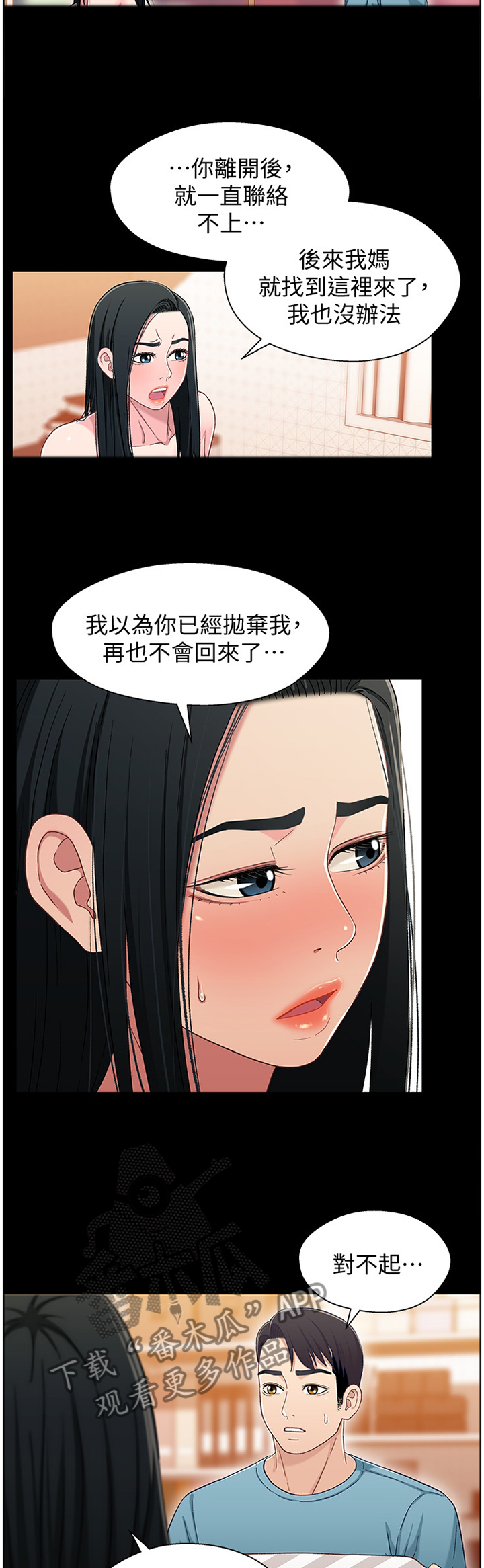 关系圈套漫画,第68章：我喜欢你3图