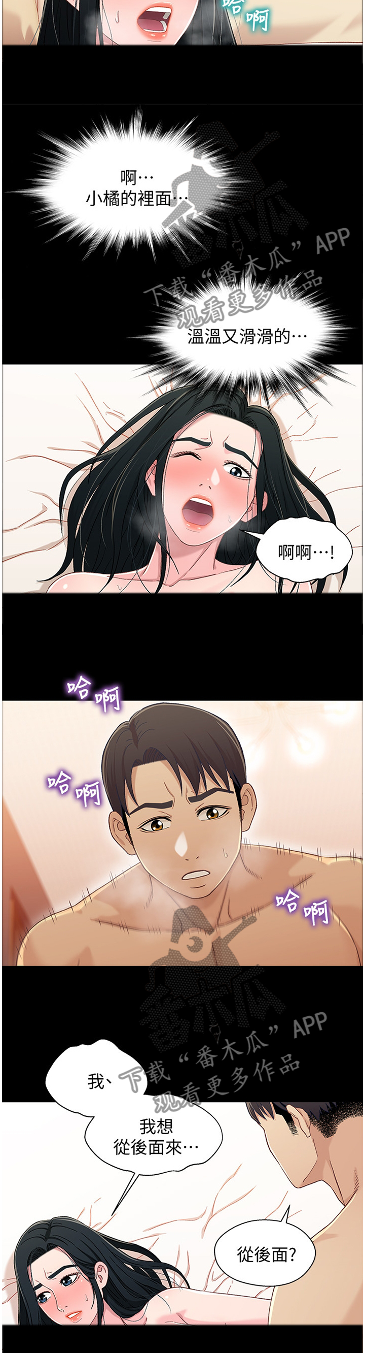 关系圈套漫画,第68章：我喜欢你4图