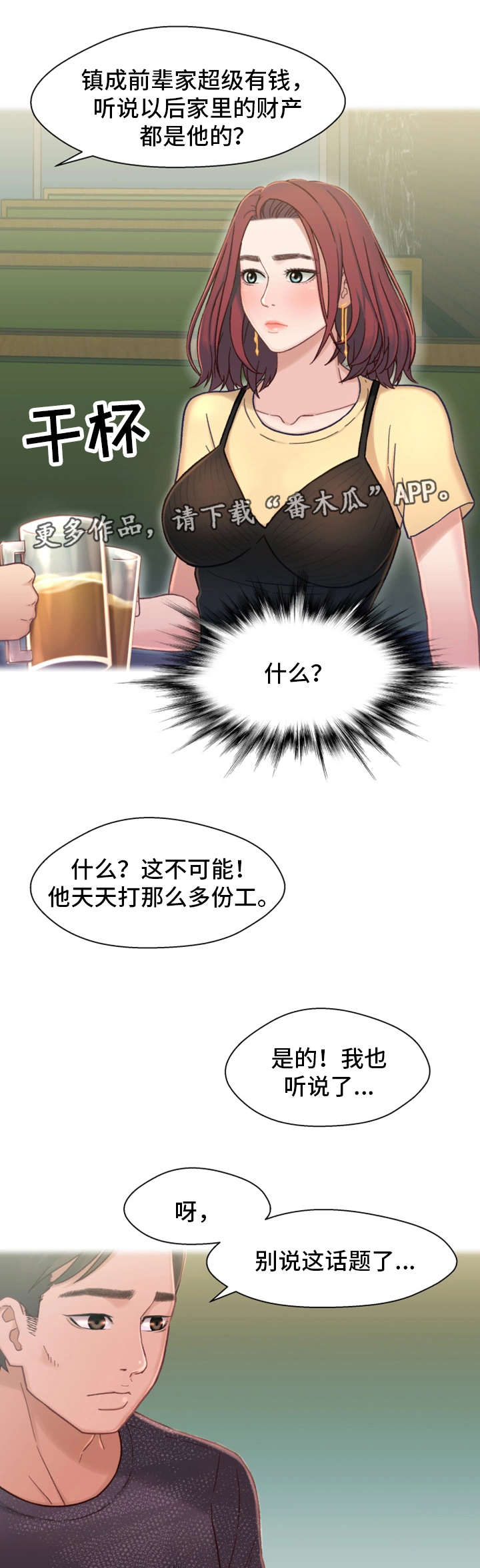 关系迷局漫画,第12章：目标1图