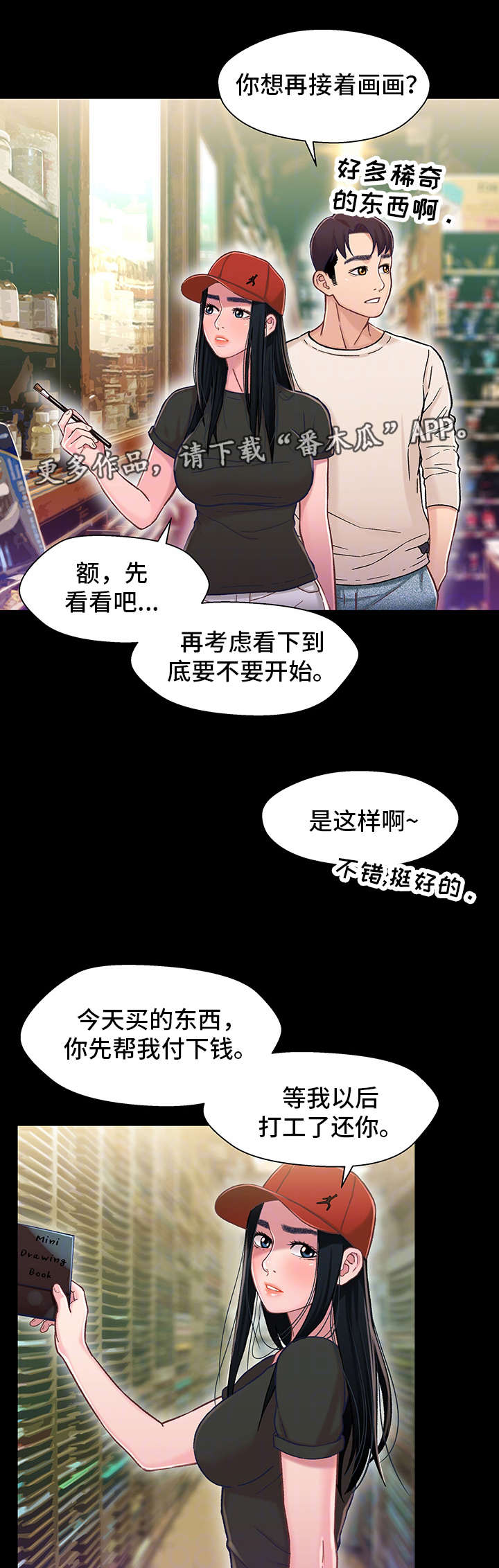 关系迷局漫画,第21章：负担2图