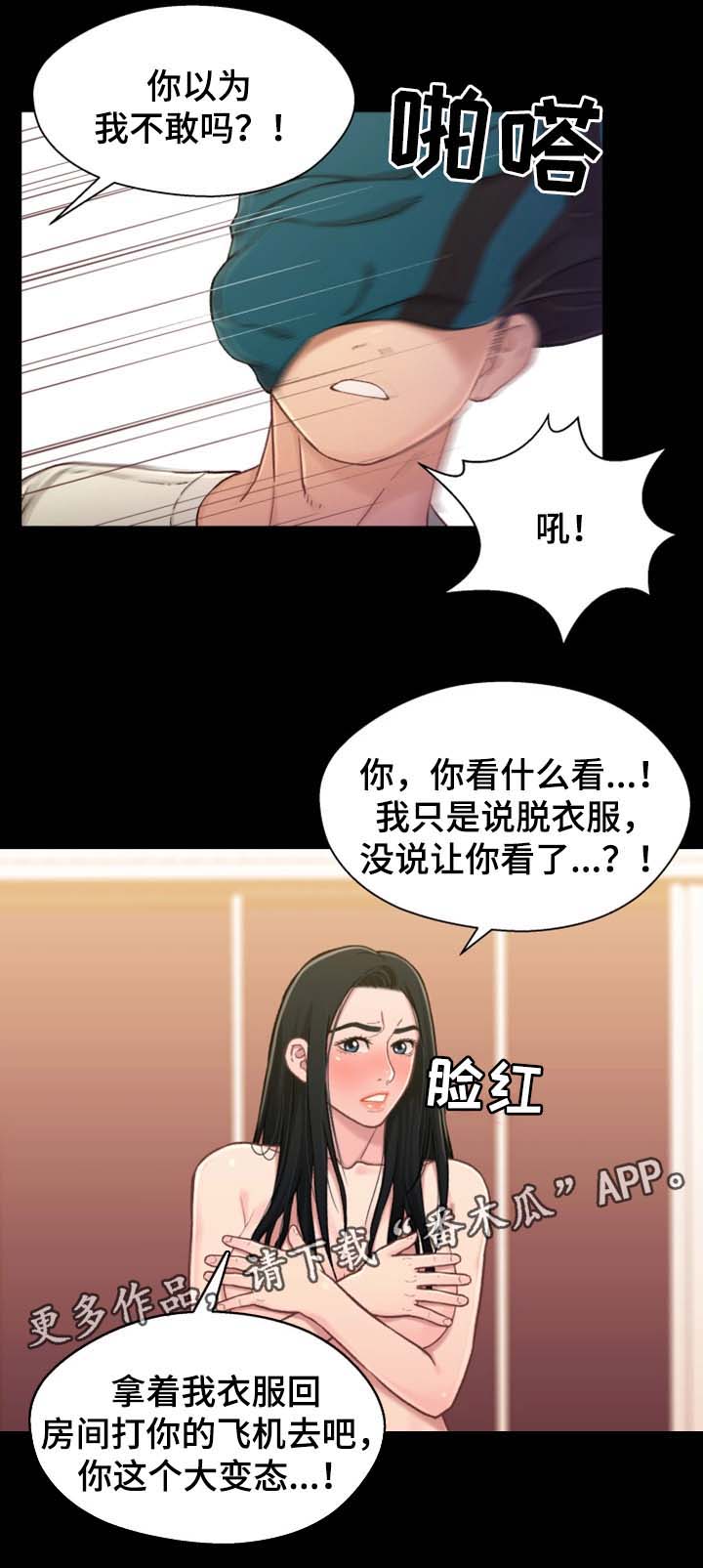 关系迷局漫画,第34章：暗示5图