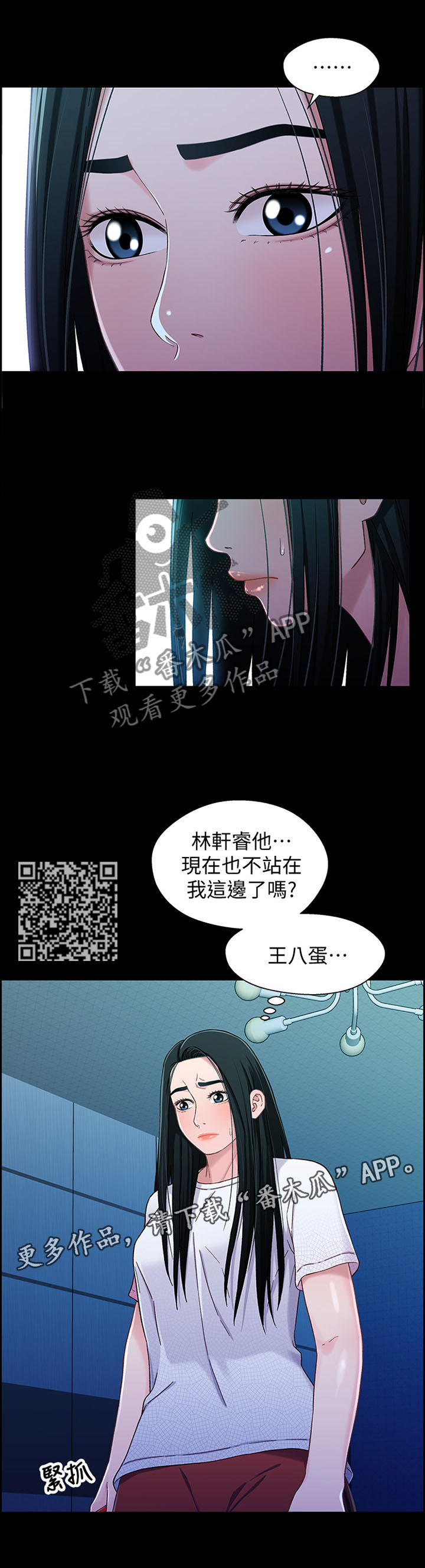 关系迷局漫画,第43章：我想和你在一起!5图
