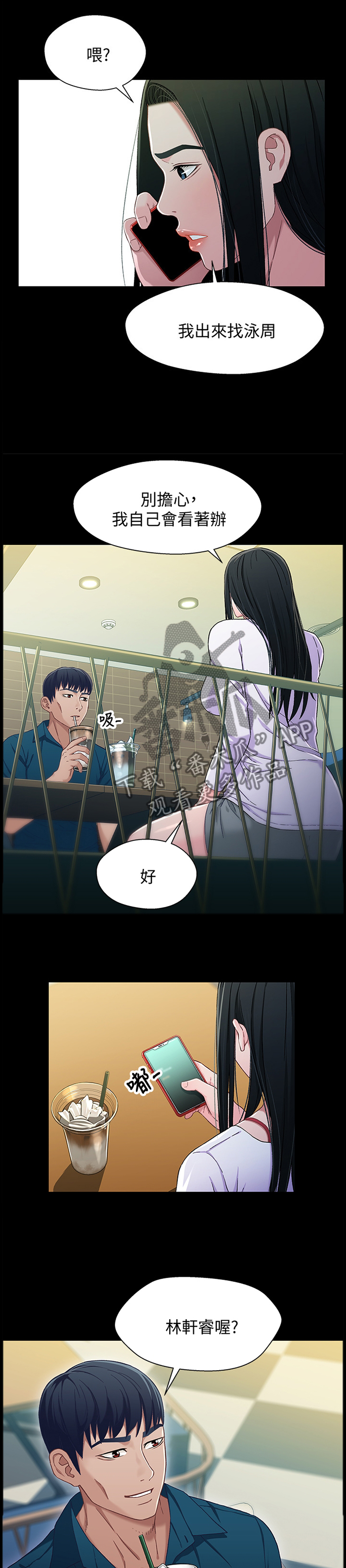 关系迷局漫画,第72章：朋友3图