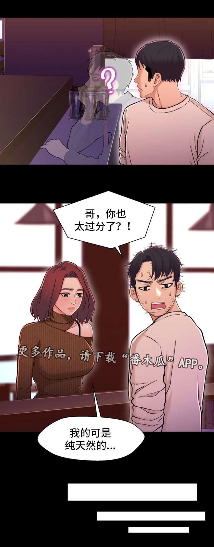 关系迷局漫画,第24章：保密5图