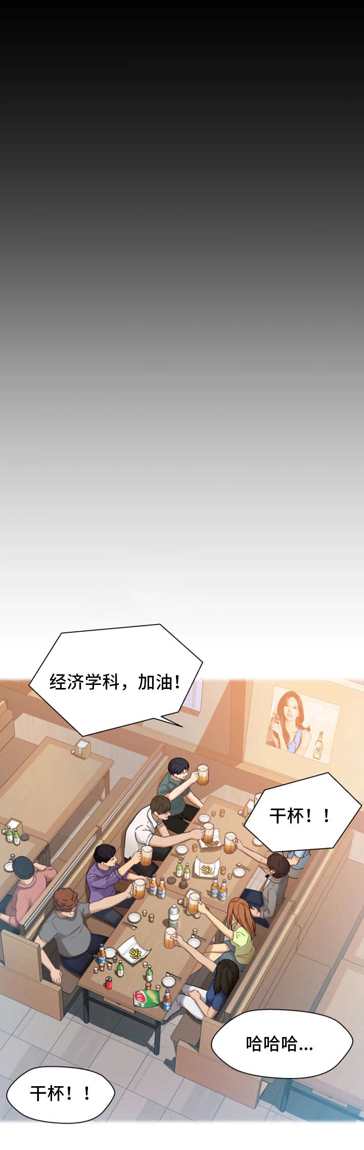 关系迷局漫画,第11章：醉酒3图