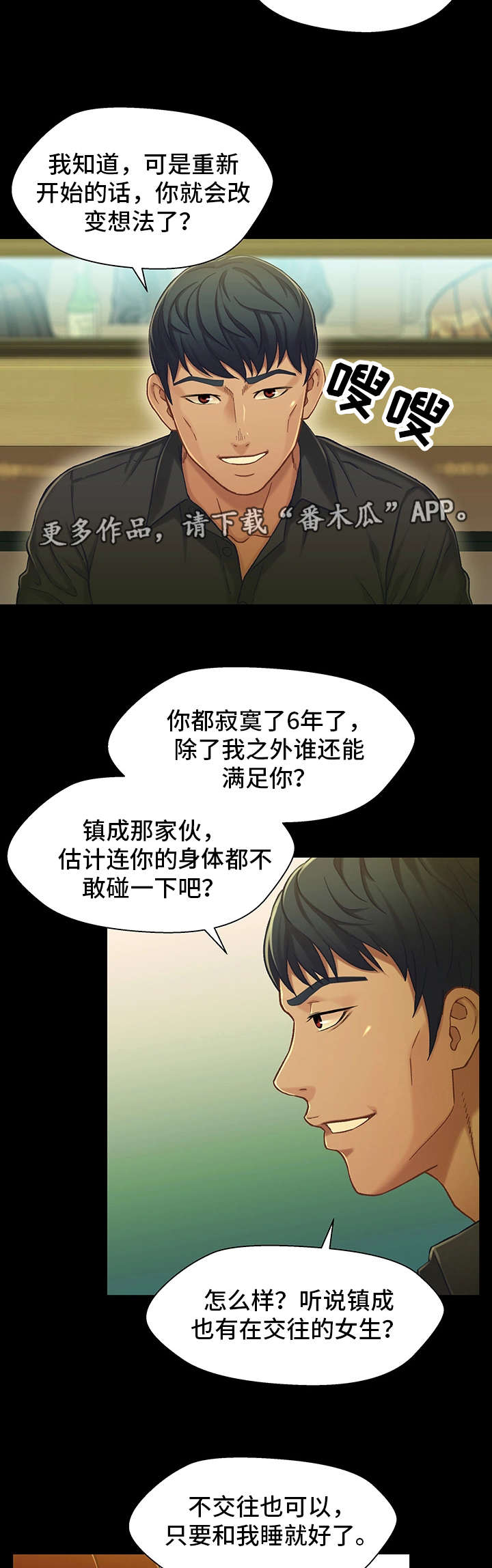 关系网漫画,第28章：复合2图