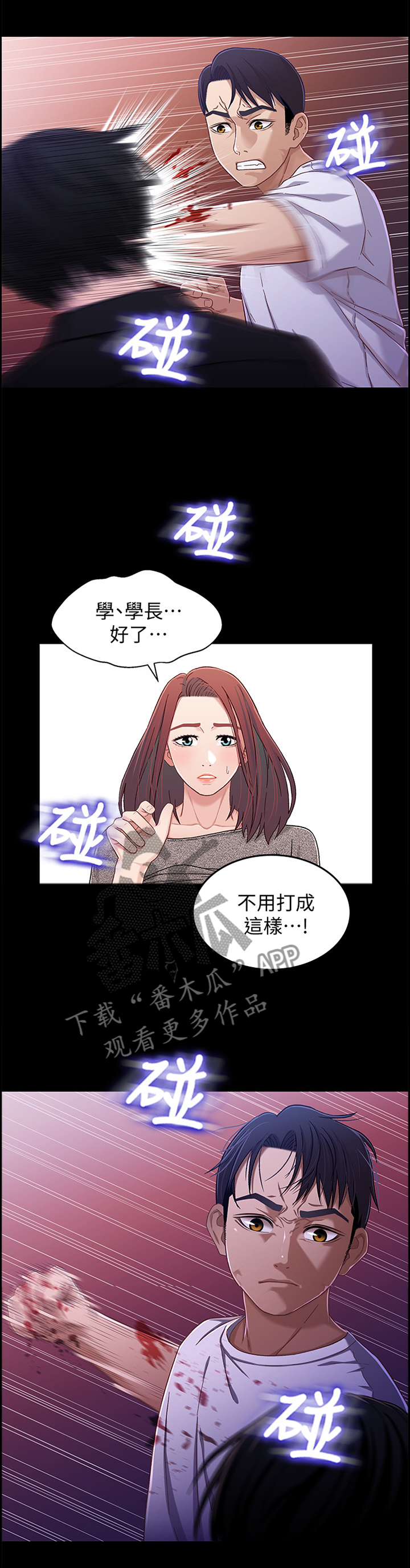 关系迷局漫画,第46章：付出与现实3图