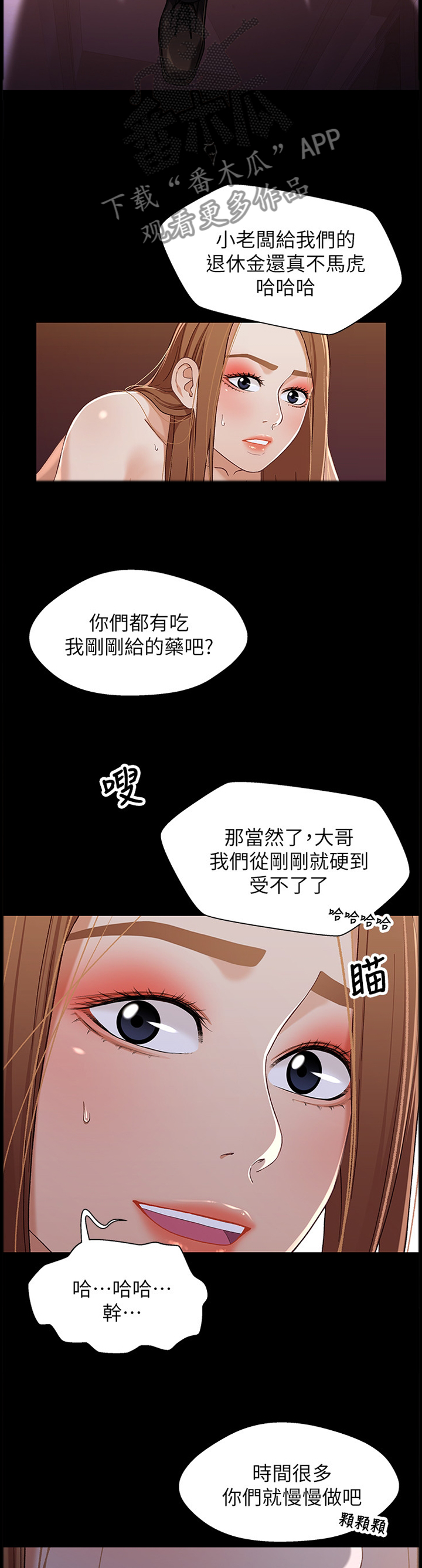 关系迷局漫画,第67章：我们的关系4图