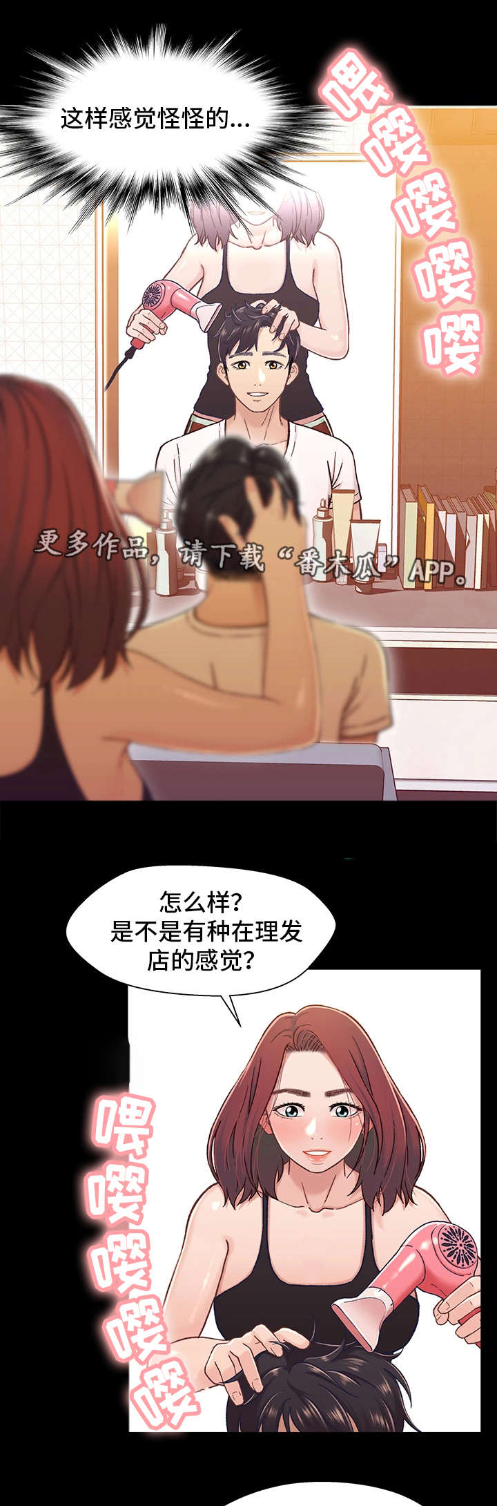 关系迷局漫画,第26章：痴情4图