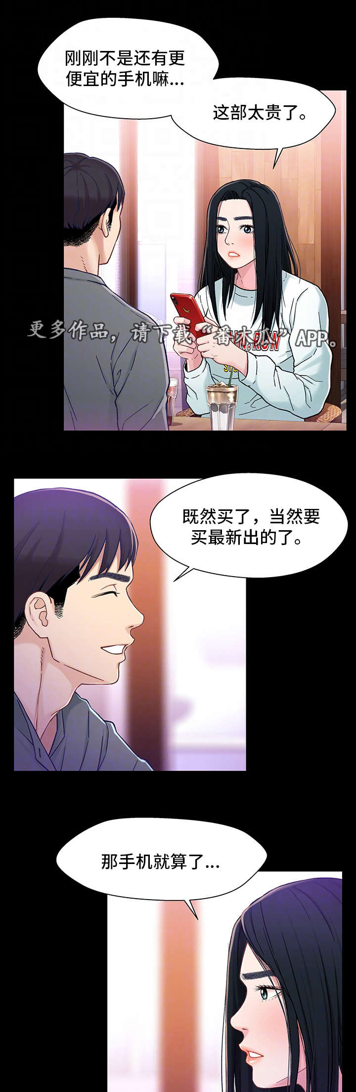 关系迷局漫画,第15章：购物2图