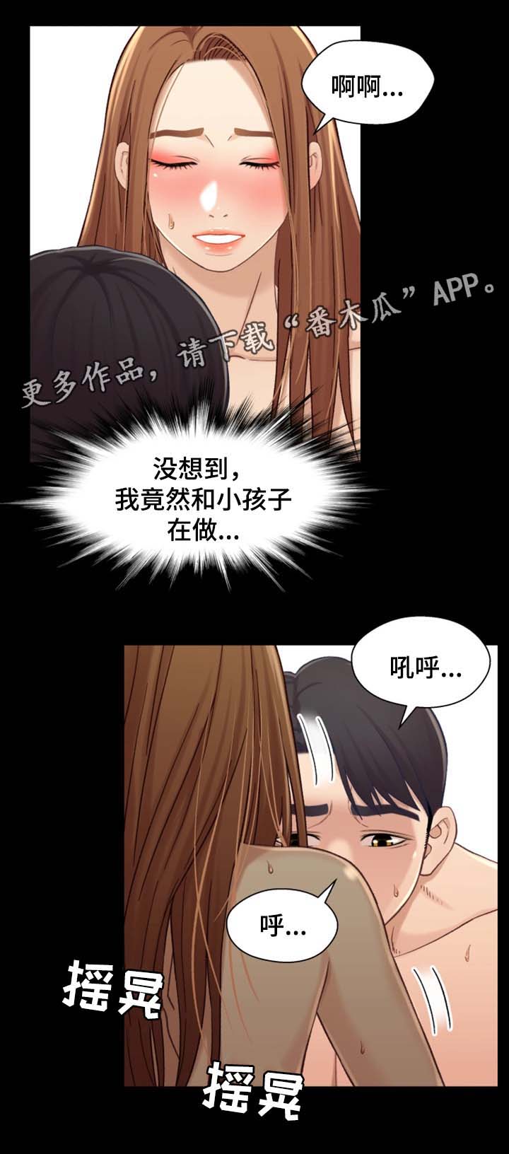 关系网漫画,第38章：太吵了5图