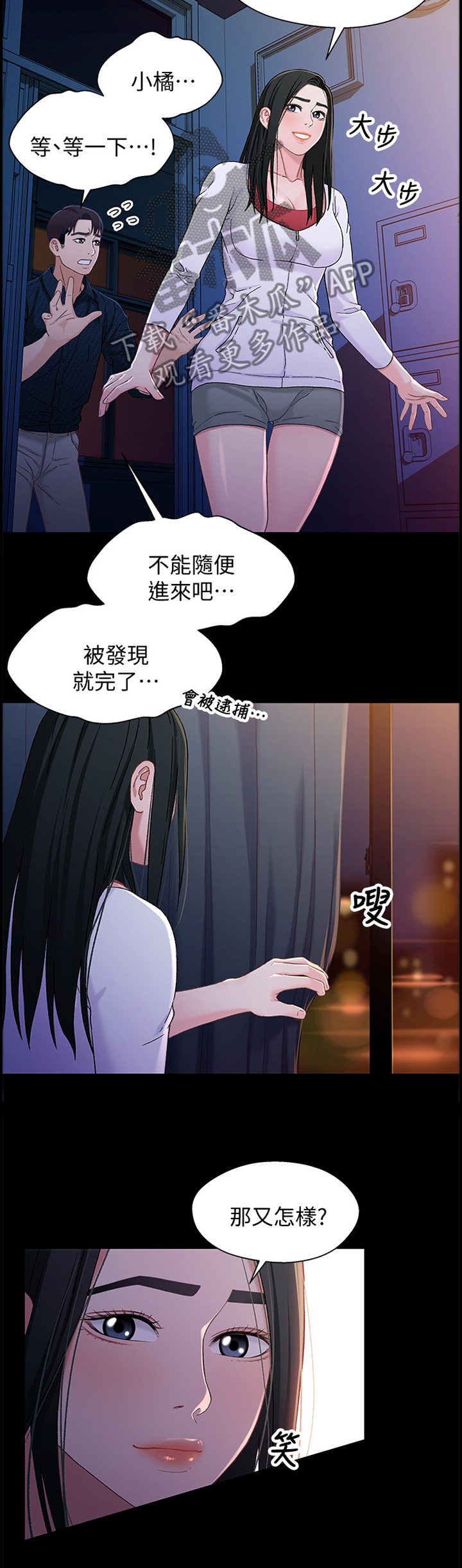 关系迷局漫画,第75章：学校4图