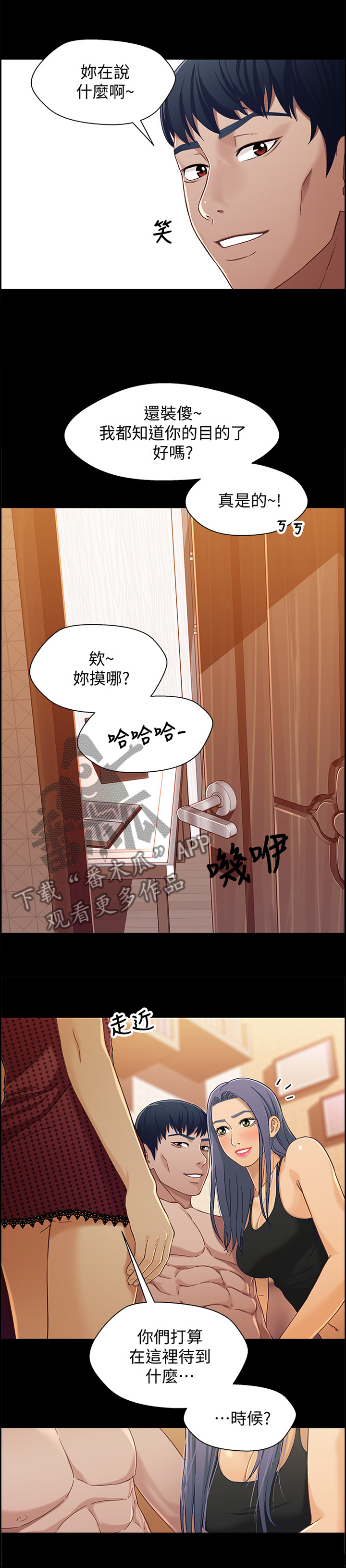 关系迷局漫画,第55章：我和他不一样4图