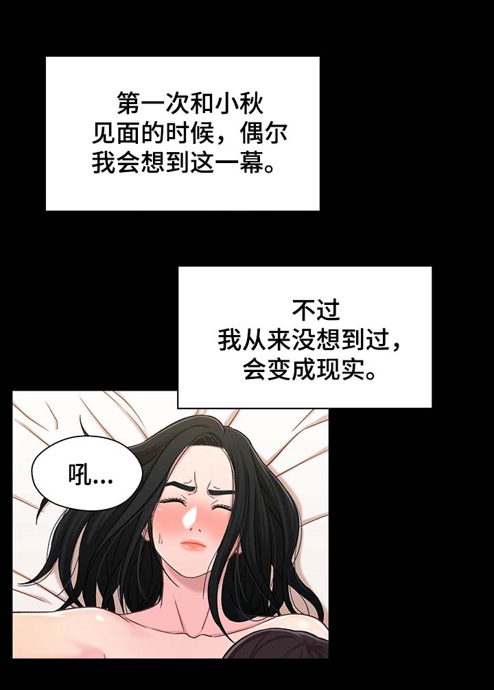 关系迷局漫画,第35章：被打扰2图
