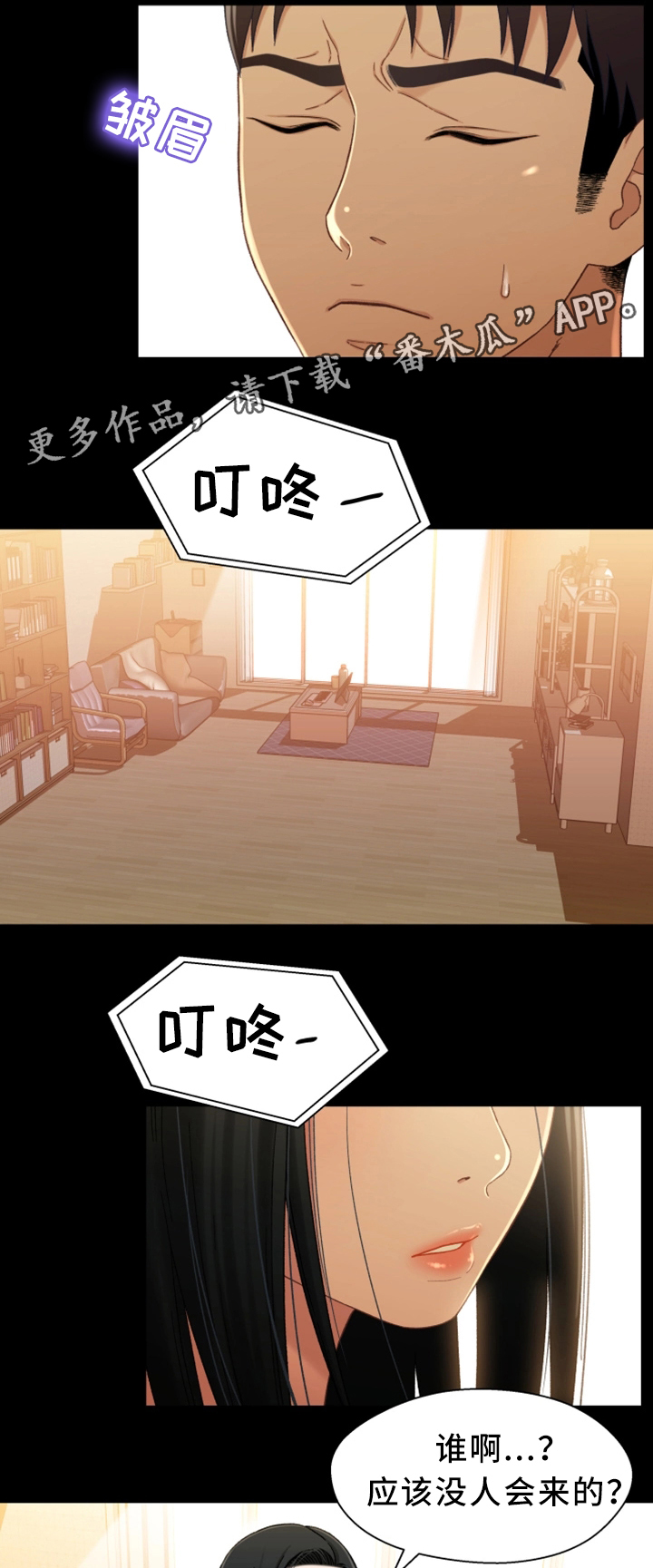 迷局关系漫画,第41章：去我家吧5图