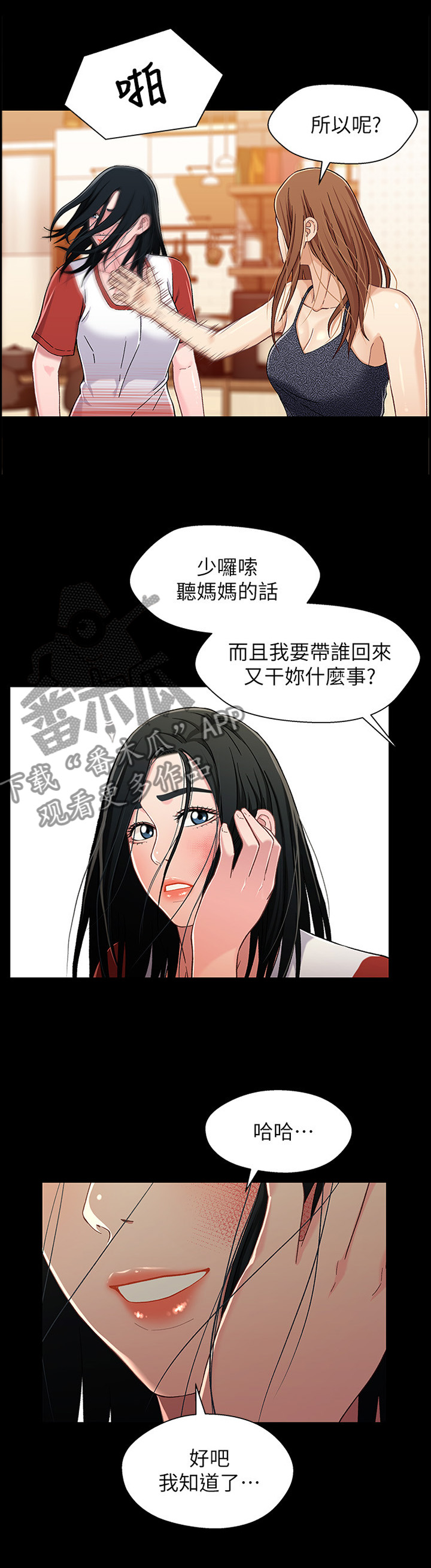 关系迷局漫画,第51章：欺人太甚1图