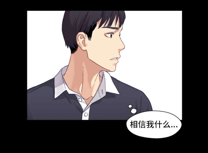 关系迷局漫画,第4章：奇怪5图