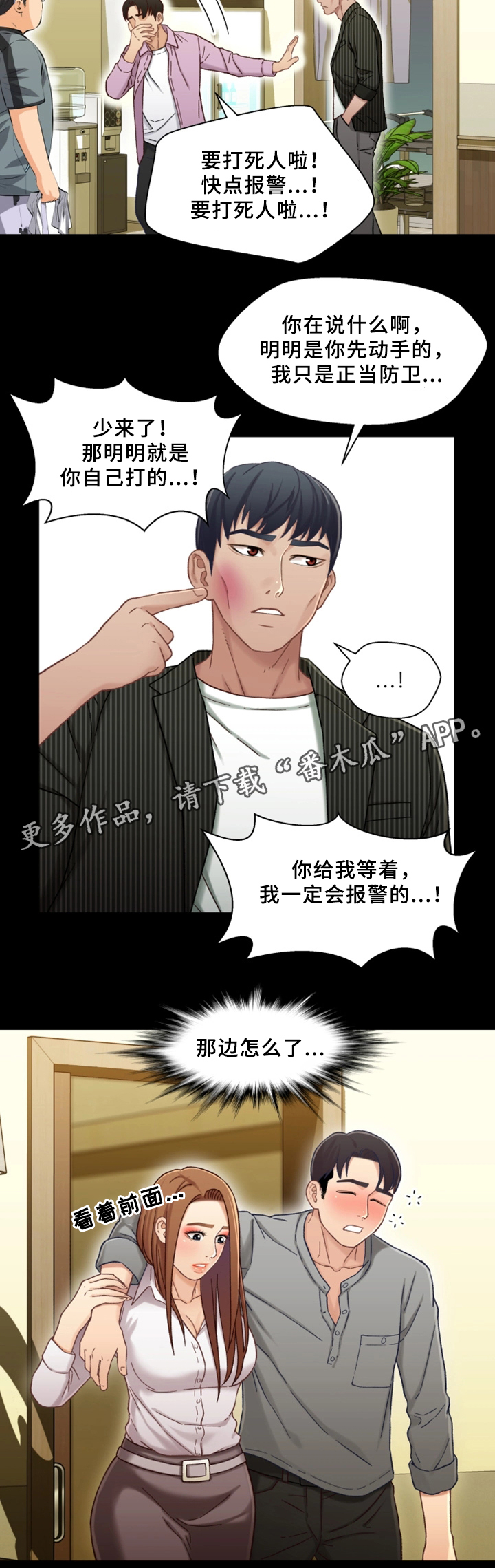 关系保漫画,第39章：隔壁包厢4图