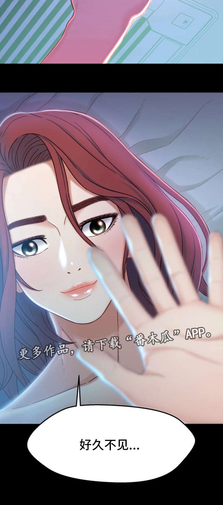 关系迷局漫画,第11章：醉酒2图