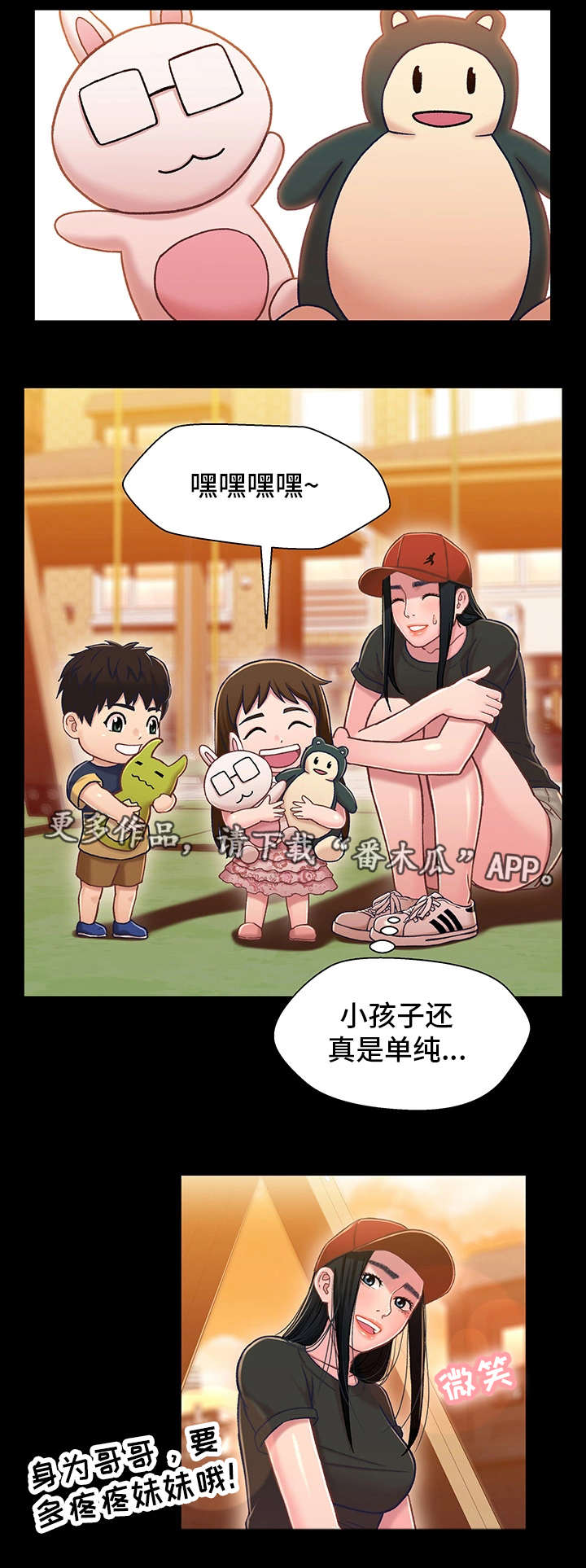 关系迷局漫画,第22章：见面1图