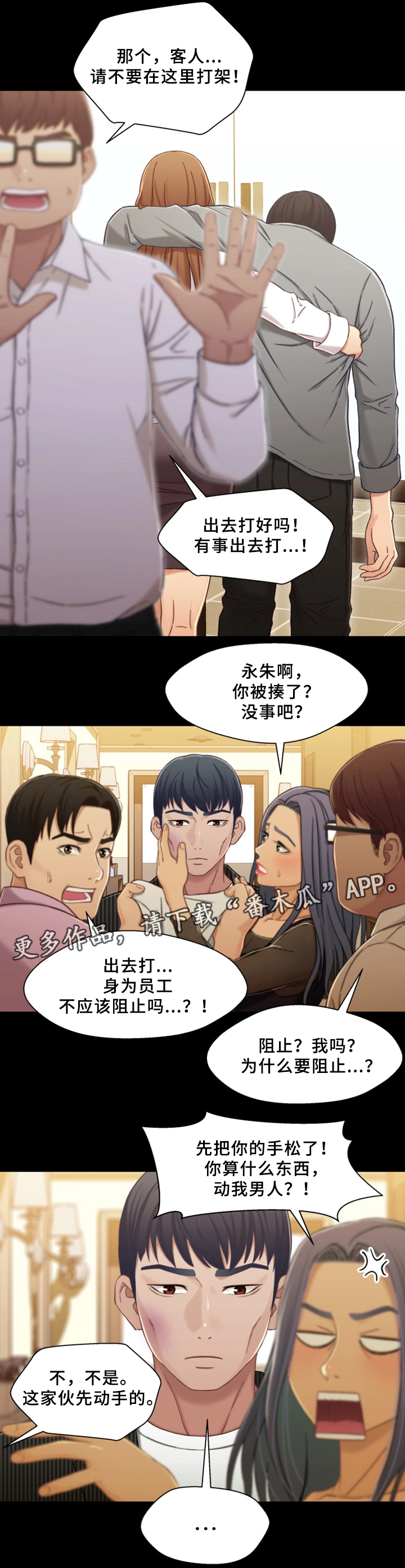 关系网漫画,第39章：隔壁包厢2图