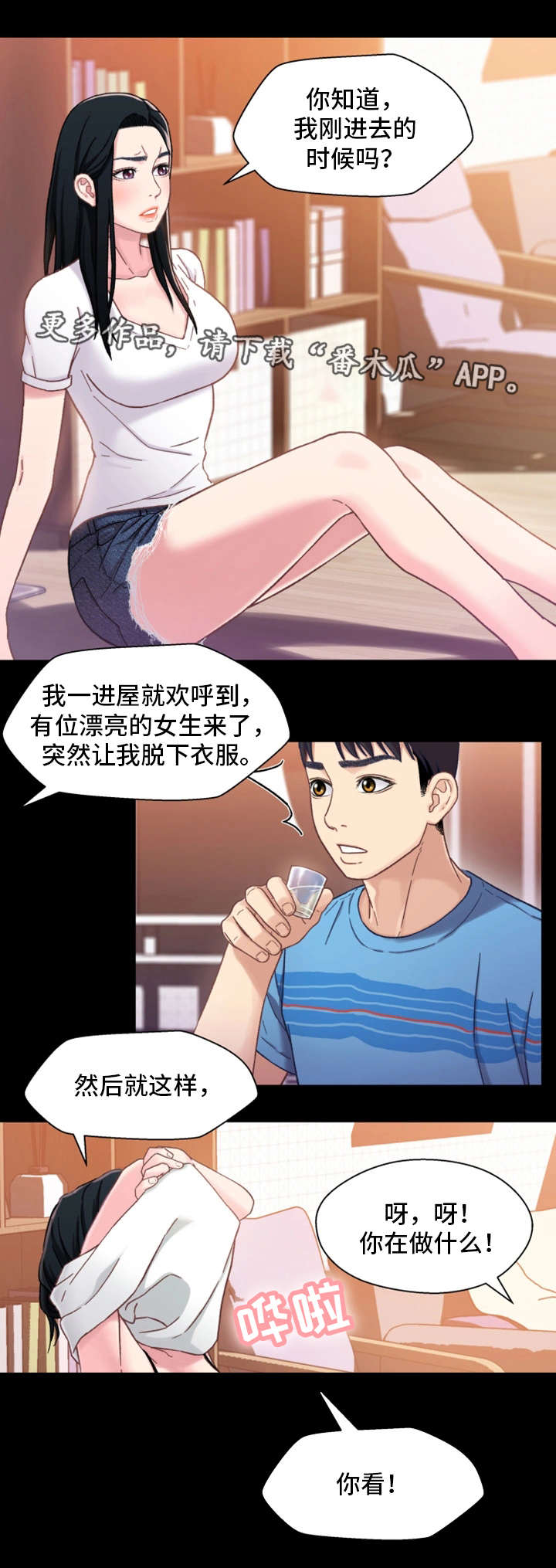 关系保漫画,第8章：失态4图