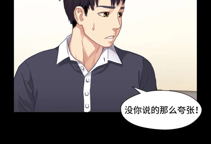 关系迷局漫画,第4章：奇怪2图