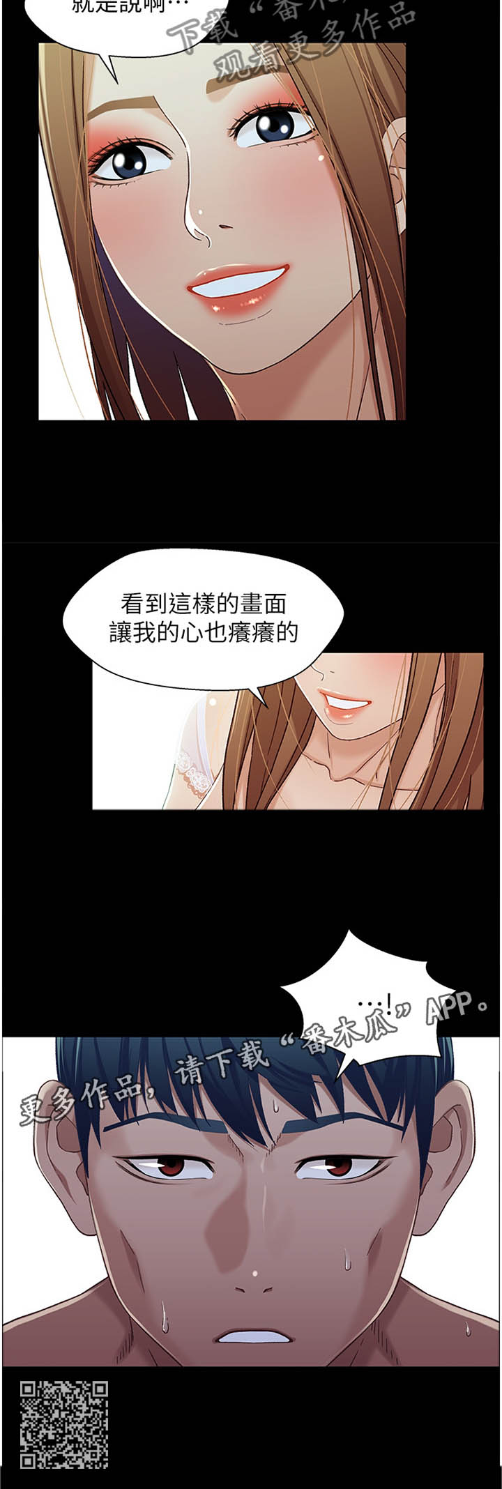 关系迷局漫画,第58章：快点结束闹剧3图