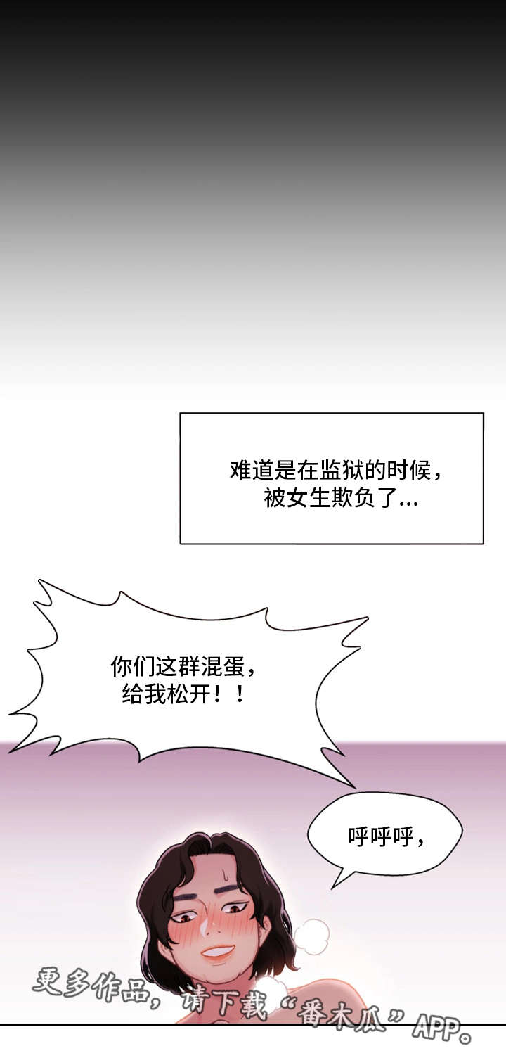关系网漫画,第7章：回家5图