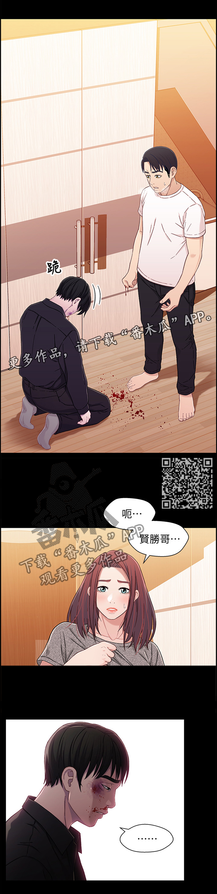 关系迷局漫画,第46章：付出与现实5图